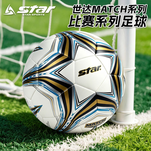 Star世达5号足球无缝热粘合耐磨成人训练五号专业比赛专用SB4A15