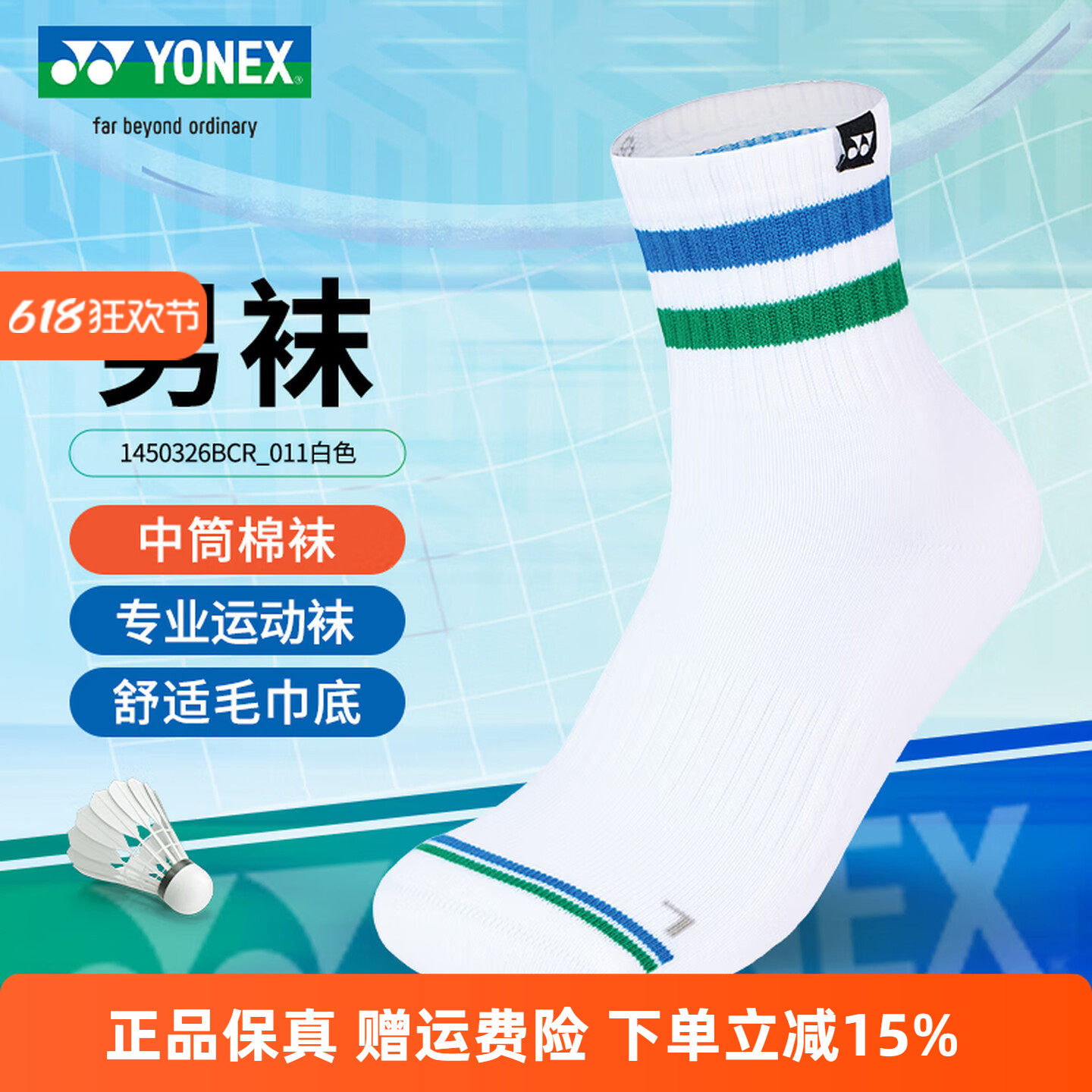 YONEX尤尼克斯yy羽毛球袜子男女专业运动袜中筒145065加厚毛巾袜