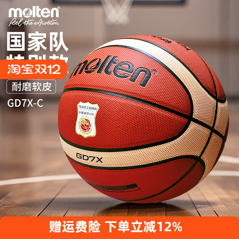 正品摩腾比赛中学生篮球