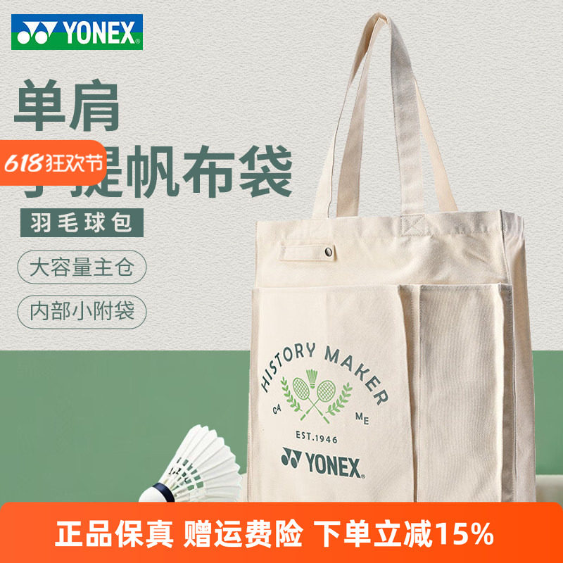 YONEX尤尼克斯羽毛球包单肩包手提袋帆布袋子休闲球包大容量BA319