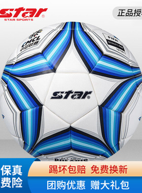 Star世达足球2000中冠联赛中青赛5号热粘合比赛用球4号SB225FTB