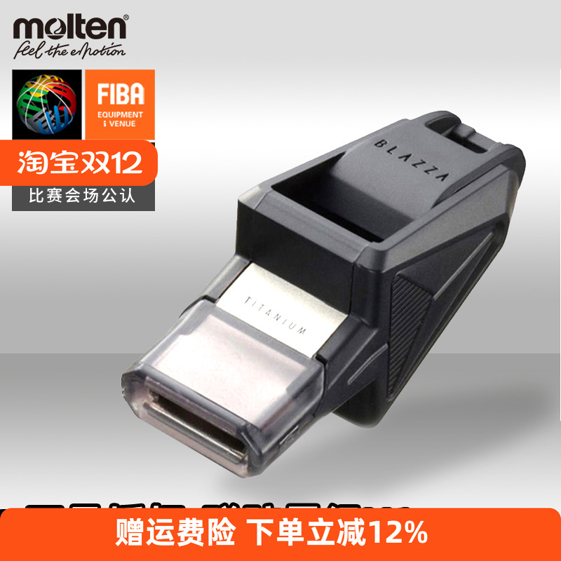 摩腾molten专业训练日本裁判哨子