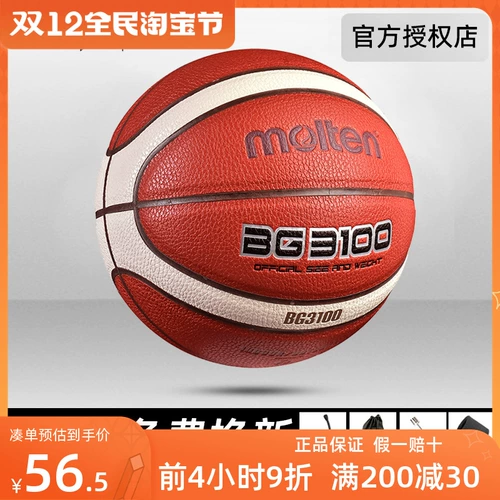 Molten Molten Basketball 3100 Детская начальная школа № 5 Стандартная подготовка Специальный мяч для девочек 6 Molten Genuine 7