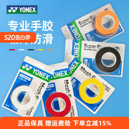 YONEX尤尼克斯yy手胶AC102C手胶防滑吸汗减震缠带三条装994