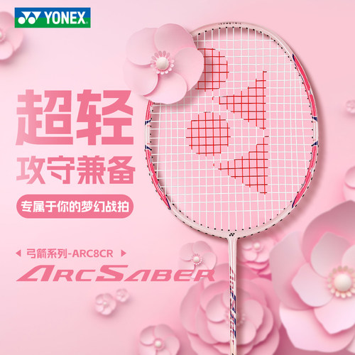 YONEX尤尼克斯羽毛球拍全碳素精准控球高磅弓箭ARC8