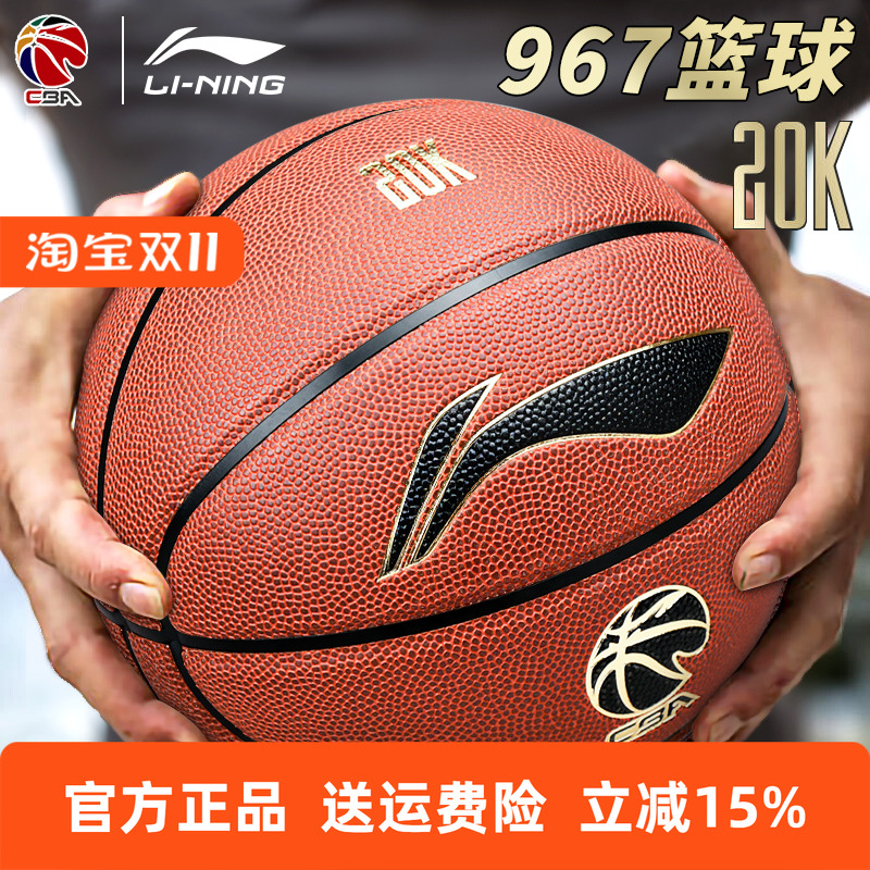 篮球Lining/李宁吸湿PU成人7号