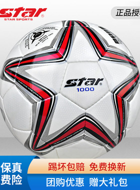 STAR世达足球1000体考中考用球sb375比赛耐磨训练手缝sb374 4号