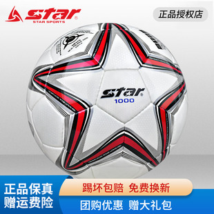 STAR世达足球1000体考中考用球sb375比赛耐磨训练手缝sb374 4号