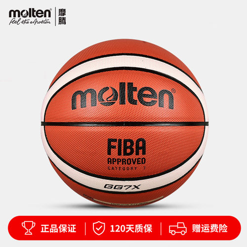molten摩腾篮球fiba球大学生比赛