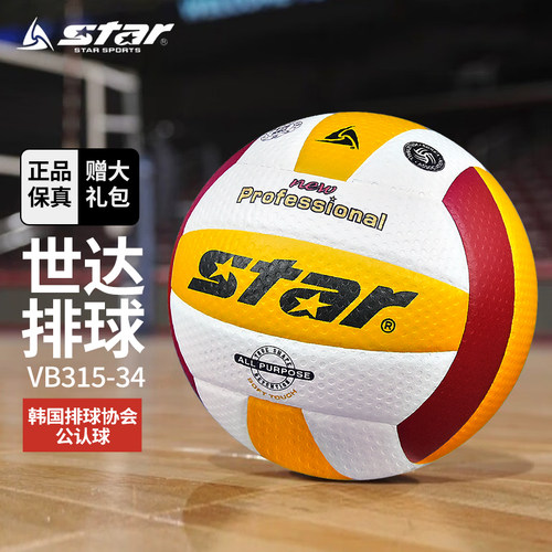 Star世达排球5号成人比赛专用球VB315-34初中生中考和大学生考试