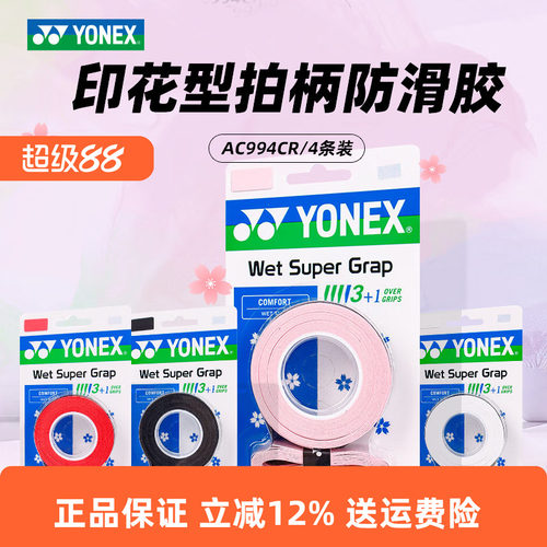YONEX尤尼克斯羽毛球拍手胶994防滑吸汗绑带网球拍手柄缠带102C