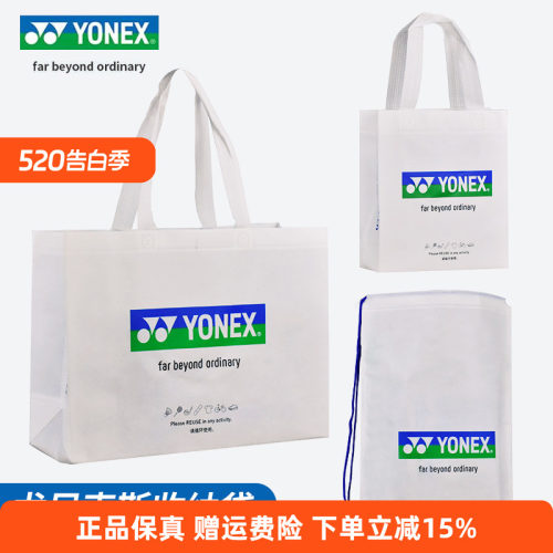 YONEX尤尼克斯羽毛球鞋袋运动鞋衣服收纳袋YY抽绳便携环保手提袋