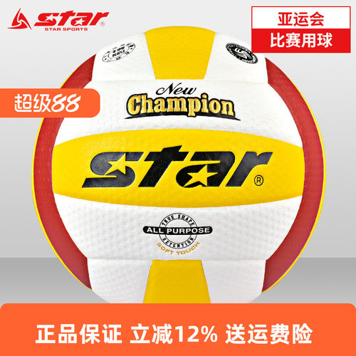 STAR世达排球FIVB专业比赛专用球全运会5号男女大学生硬排VB215