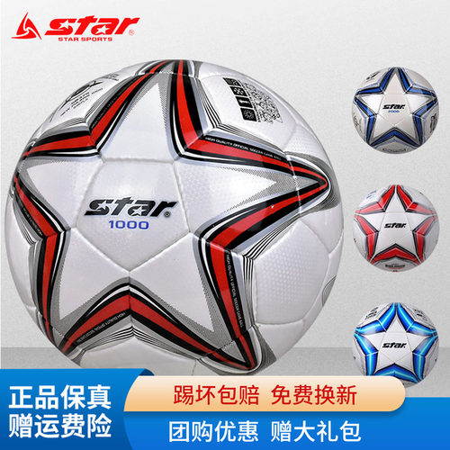 STAR世达1000足球2000青训校园体考训练比赛专用5号4号耐磨PU