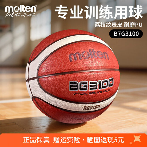 molten摩腾篮球5号儿童小学生中考训练专业用球6号女魔腾蓝球3100
