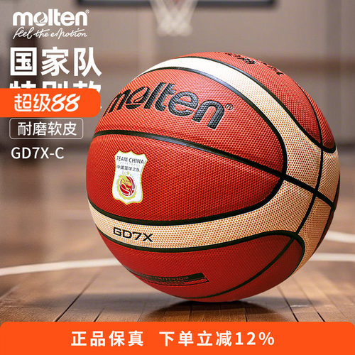 正品摩腾比赛中学生篮球