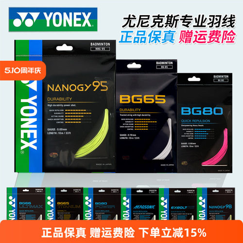 YONEX尤尼克斯羽毛球线BG65拉线yy羽线66耐打BG95线XB63高弹BG80P
