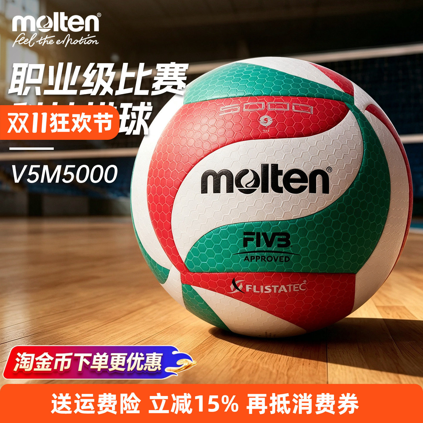 molten摩腾排球5000比赛专用球大学生训练小硬排球4000魔腾4500软