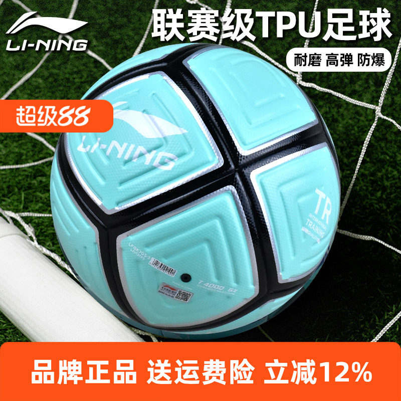 李宁足球 成人小学生儿童中学生专用真皮感4号5号 初中生中考正品