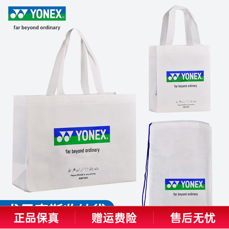 YONEX尤尼克斯羽毛球鞋袋运动鞋衣服收纳袋YY抽绳便携环保手提袋