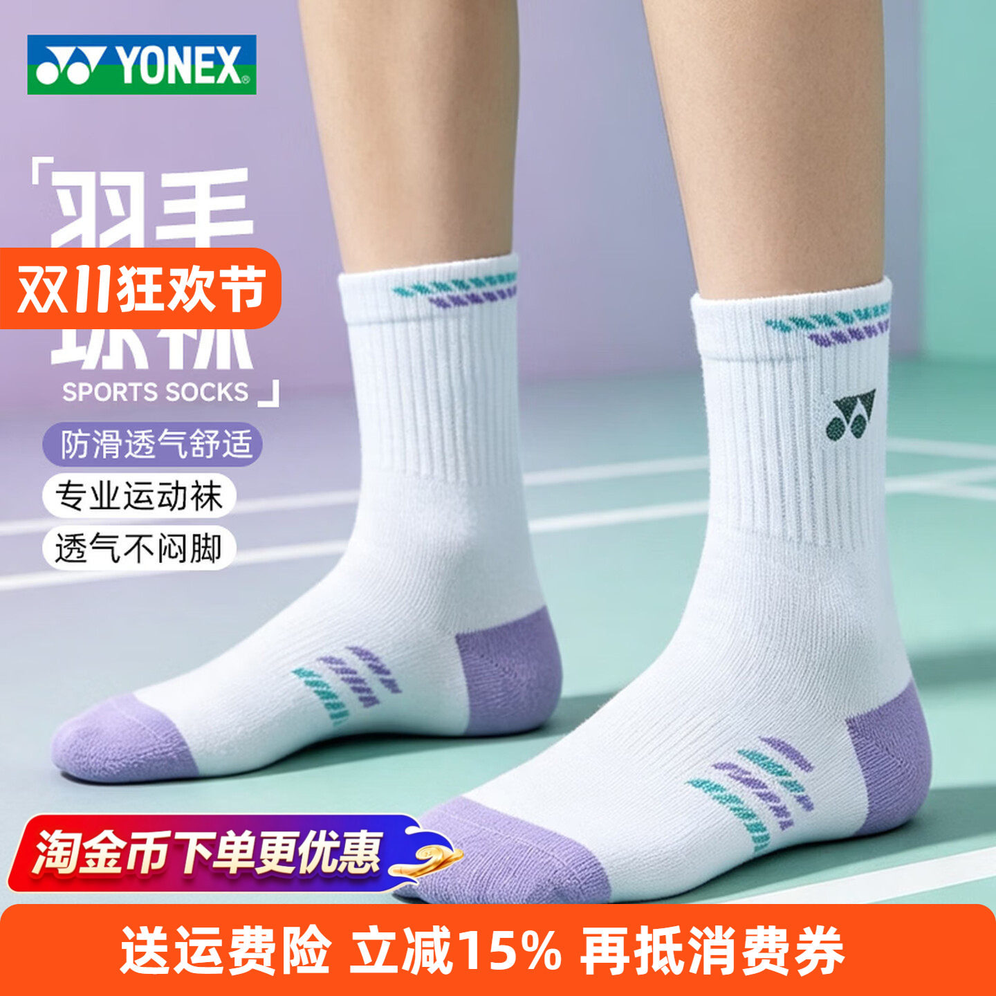 YONEX尤尼克斯yy羽毛球袜子男女专业运动袜中筒145065加厚毛巾袜