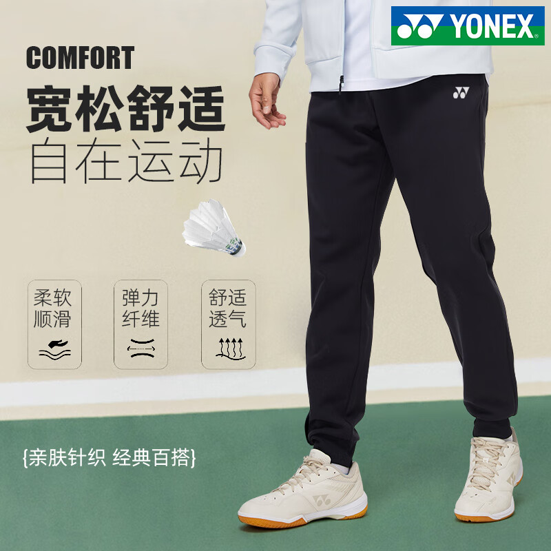 YONEX尤尼克斯羽毛球服运动裤男士户外松紧裤女款训练运动长裤