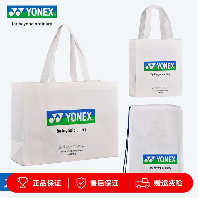 YONEX尤尼克斯鞋袋羽毛球购物收纳袋yy便携手提袋子抽绳环保收纳