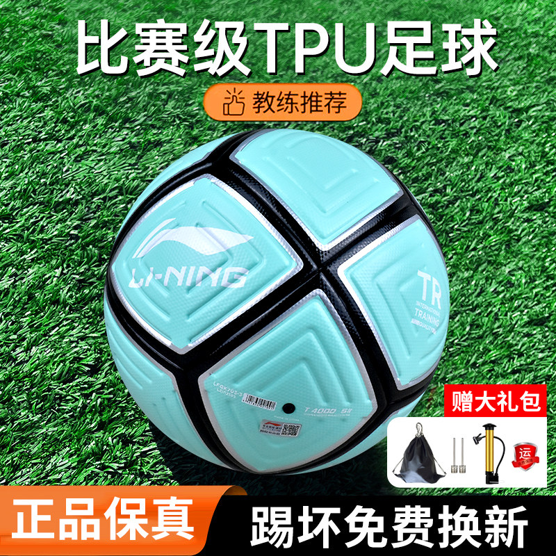 李宁足球3号小学生儿童足球训练专用10岁 幼儿园专用机缝柔软