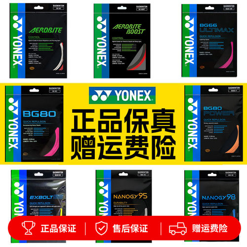 正品YONEX尤尼克斯羽毛球线BG65拍线网线BG80P BG66U XB63 95线