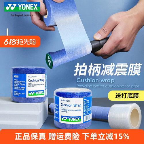 羽毛球拍减震膜打底膜手胶