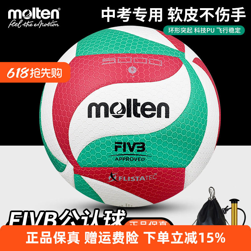 molten摩腾排球5000比赛专用球大学生训练小硬排球4000魔腾4500软