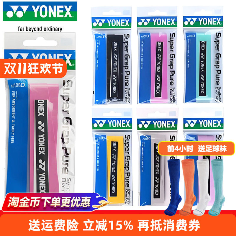 YONEX尤尼克斯羽毛球手胶YY缠把带吸汗带AC102C/108EX防滑装备