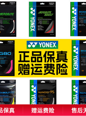 正品YONEX尤尼克斯羽毛球线BG65拍线网线BG80P BG66U XB63 95线
