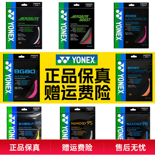 正品YONEX尤尼克斯羽毛球线BG65拍线网线BG80P BG66U XB63 95线