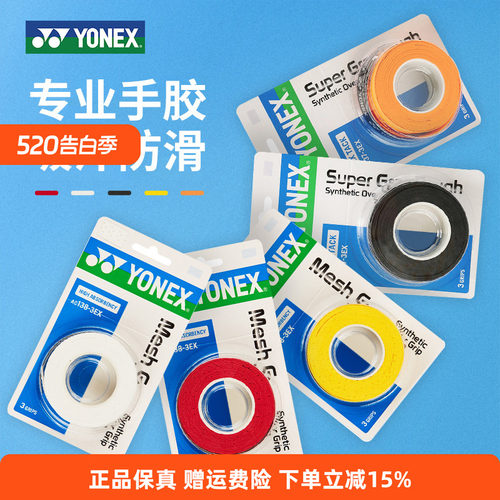 YONEX尤尼克斯yy手胶AC102C手胶防滑吸汗减震缠带三条装994