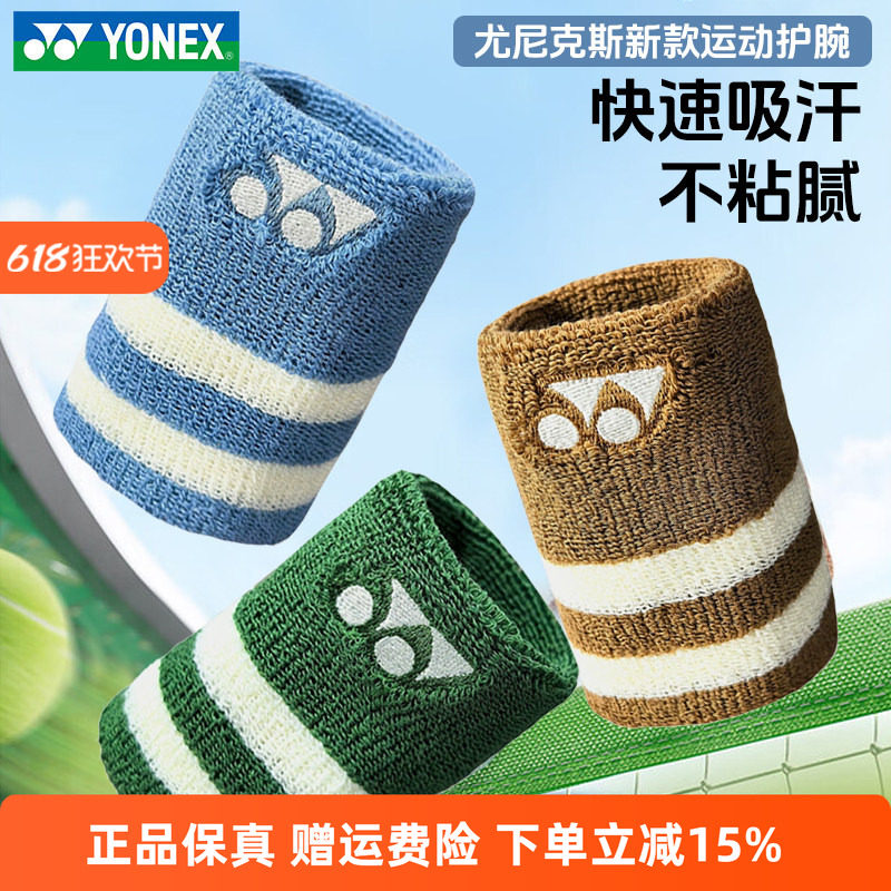 YONEX尤尼克斯运动护腕男女腕带网球篮球羽毛球防扭伤透气吸汗