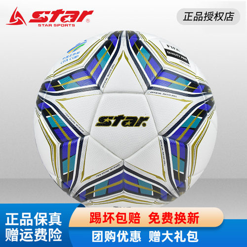 star世达足球5000国际足联5号成人专业比赛用球球SB115FTB热粘合