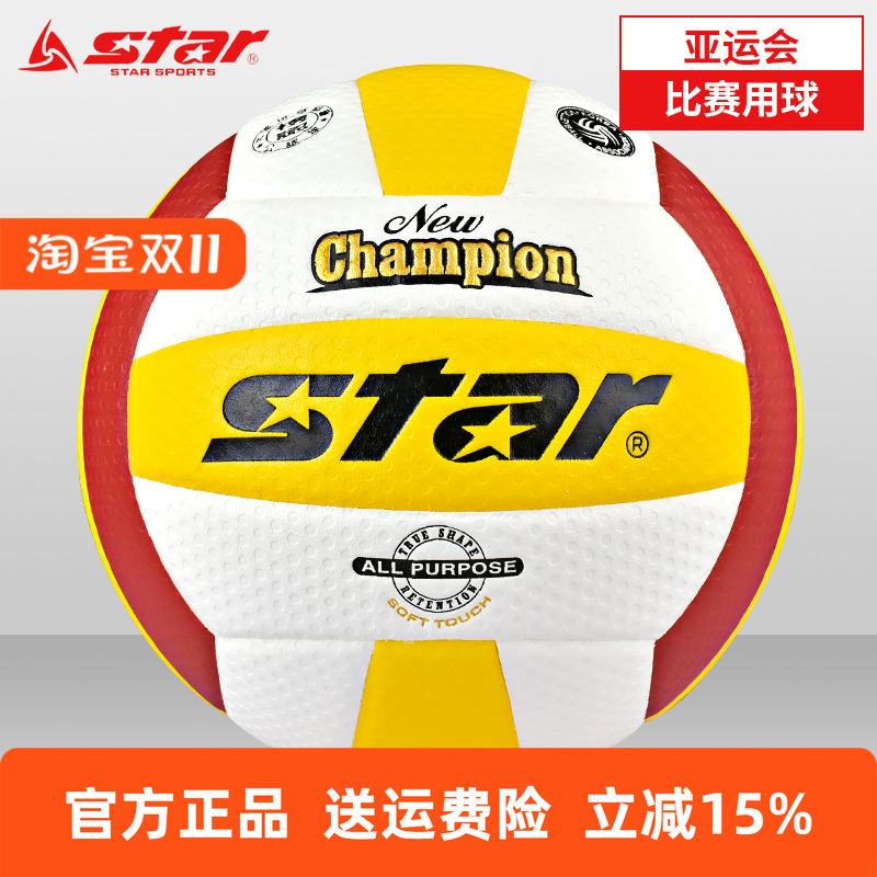 STAR世达排球FIVB专业比赛专用球全运会5号男女大学生硬排VB215