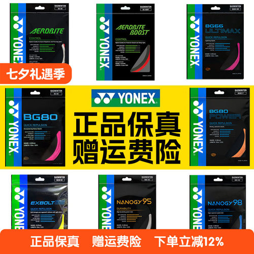 正品YONEX尤尼克斯羽毛球线BG65拍线网线BG80P BG66U XB63 95线