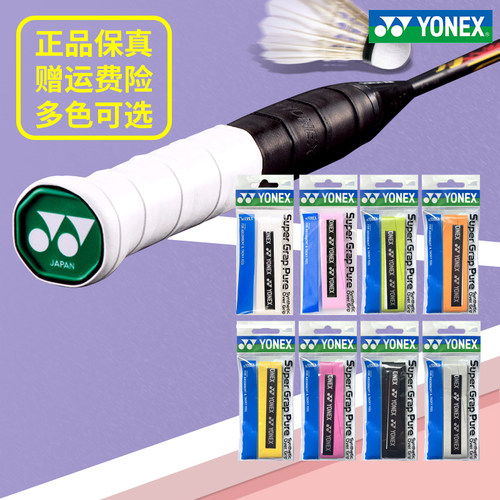YONEX尤尼克斯羽毛球手胶YY缠把带吸汗带AC102C/108EX防滑装备