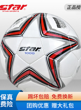 STAR世达1000足球2000青训校园体考训练比赛专用5号4号耐磨PU