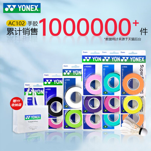 YONEX尤尼克斯网球拍龙骨手胶防滑吸汗专用AC102羽毛球拍手胶130