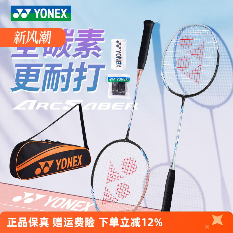 YONEX/尤尼克斯正品弓剑系列碳素羽毛球拍ARCSABER LIGHT 5i双拍
