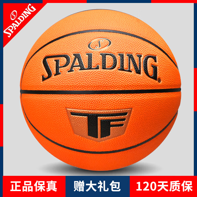 斯伯丁篮球TF典藏系列77-870Y吸湿PU成人7号专业比赛训练用球男