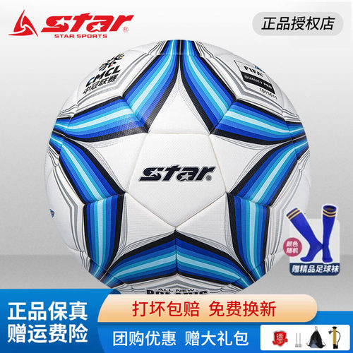 Star世达足球2000中冠联赛中青赛5号热粘合比赛用球4号SB225FTB