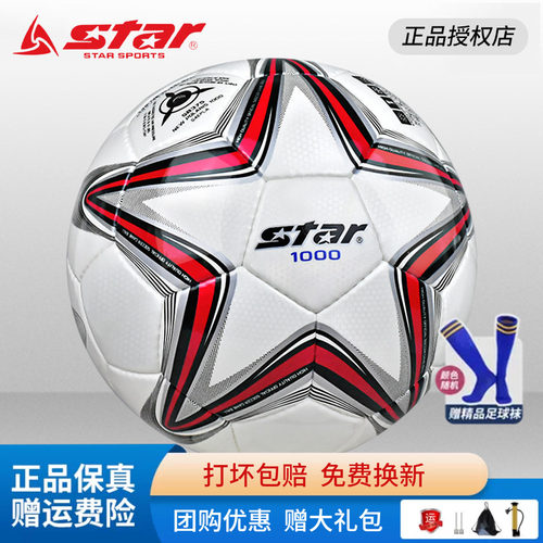 star世达四号手缝专业比赛足球
