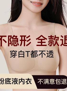 【99%隐形】白色上衣内搭神器！粉底液内衣