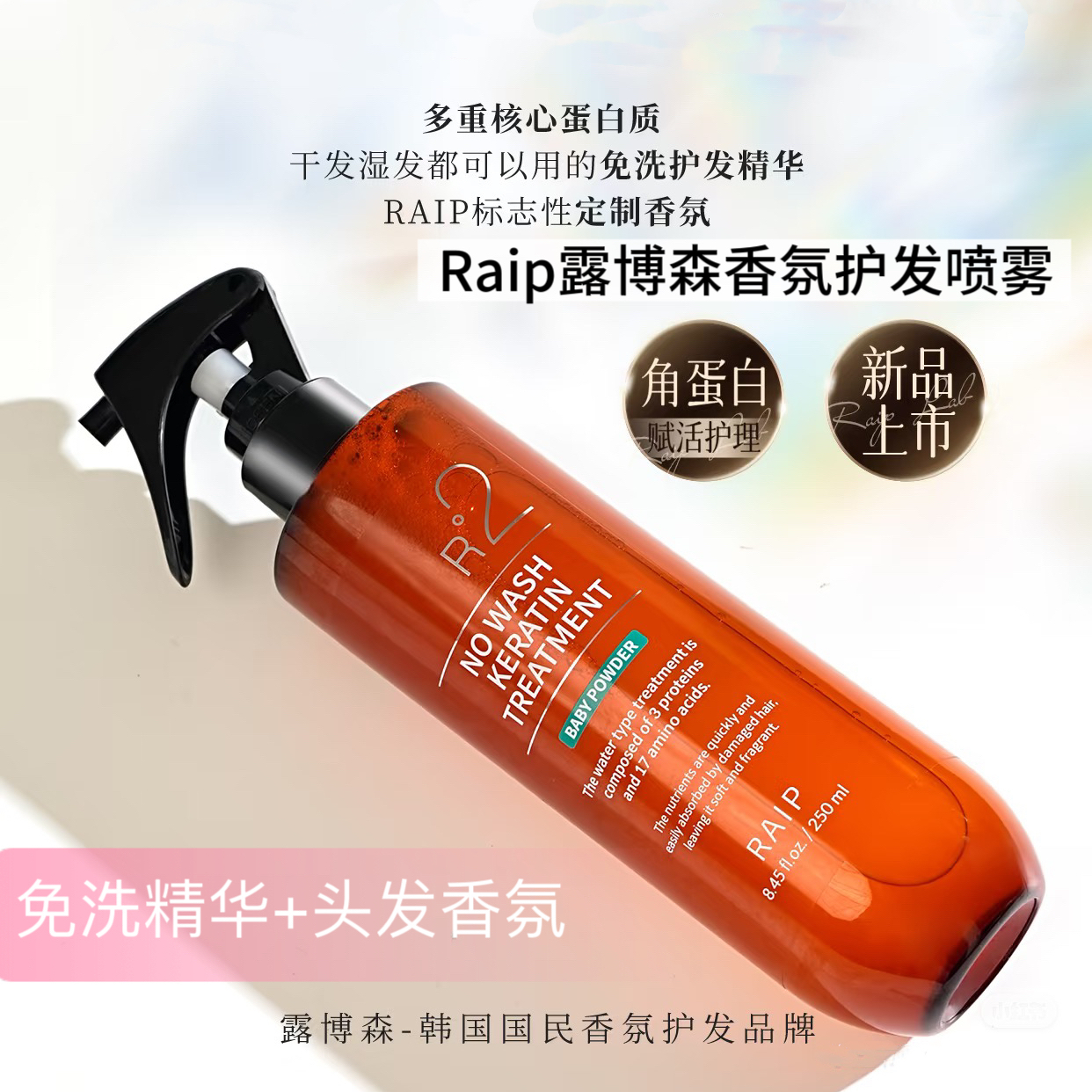 韩国raip露博森护发精油喷雾养发官方旗舰店正品卷头发护理精华油