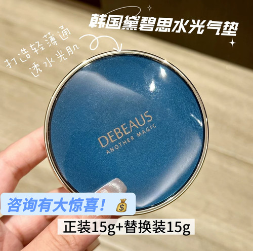 韩国DEBEAUS汀碧斯/黛蓓思水光亮泽遮瑕持久气垫bb霜正装+替换装