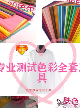色彩顾问诊断测试工具20四季体系